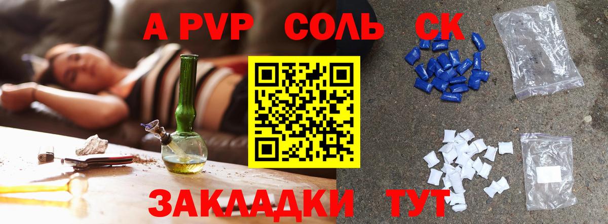 А ПВП Соль  A-PVP  Вход с VPN  APVP VHQ  Нарьян-Мар  Alpha PVP кристаллы 