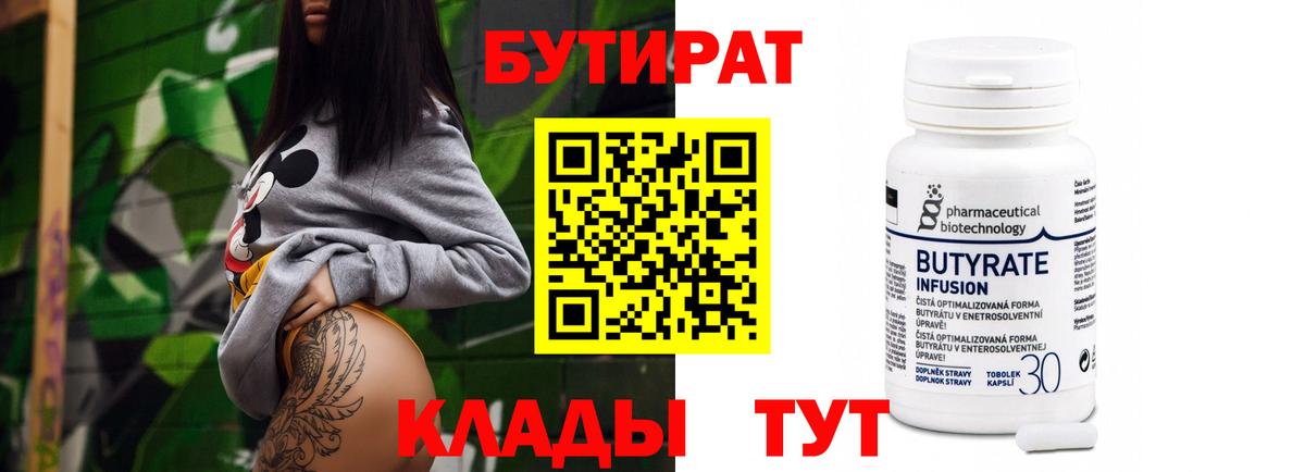 БУТИРАТ BDO 33%  Вход с VPN  БУТИРАТ  Нарьян-Мар 