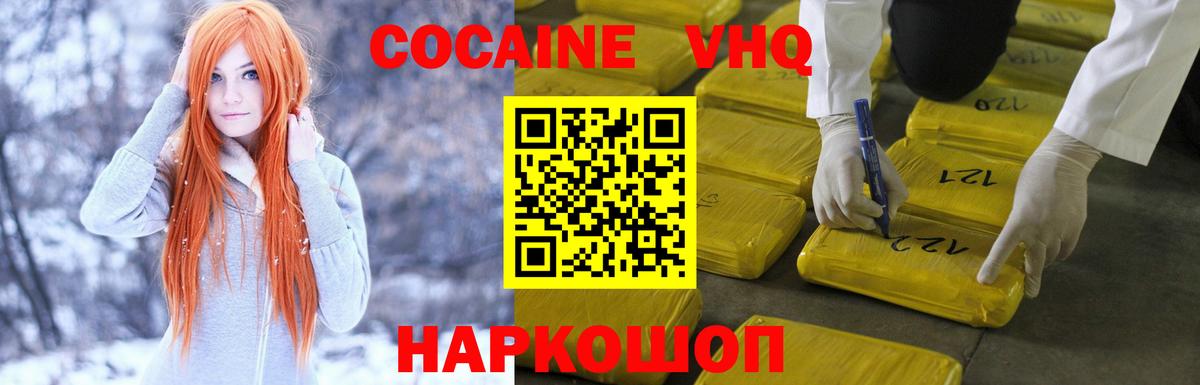 Кокаин 97% Нарьян-Мар