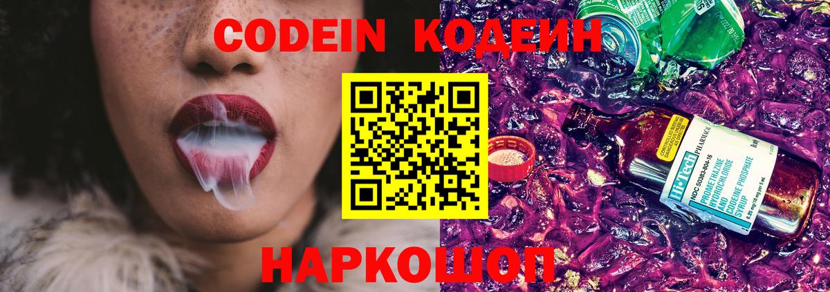 Codein Purple Drank Нарьян-Мар