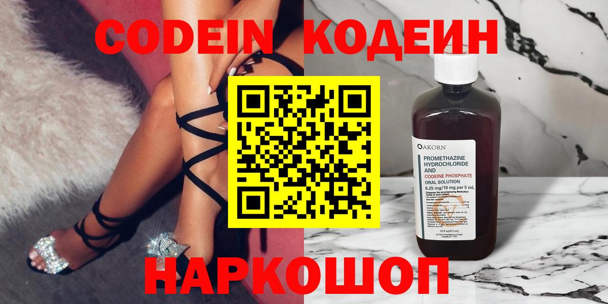 Кодеиновый сироп Lean Purple Drank  Вход с VPN  Нарьян-Мар  Кодеиновый сироп Lean Purple Drank 