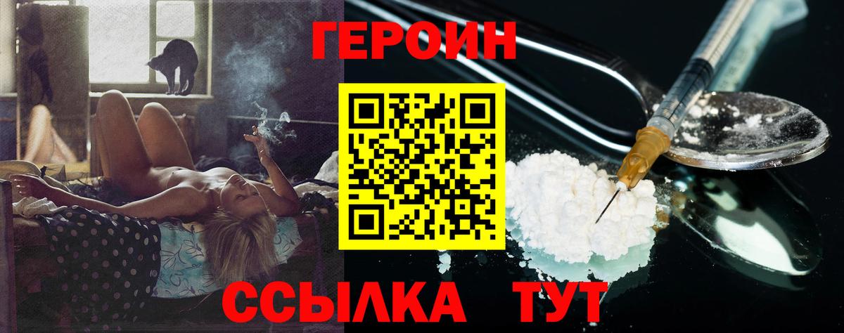 ГЕРОИН Афган  Героин  Нарьян-Мар  Вход с VPN 